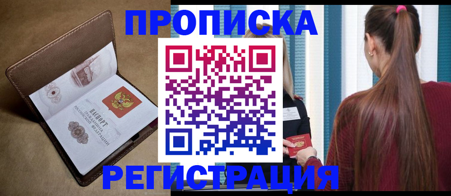 прописка для школы в Яхроме