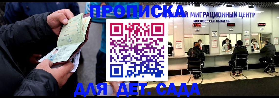 купить прописку в Яхроме